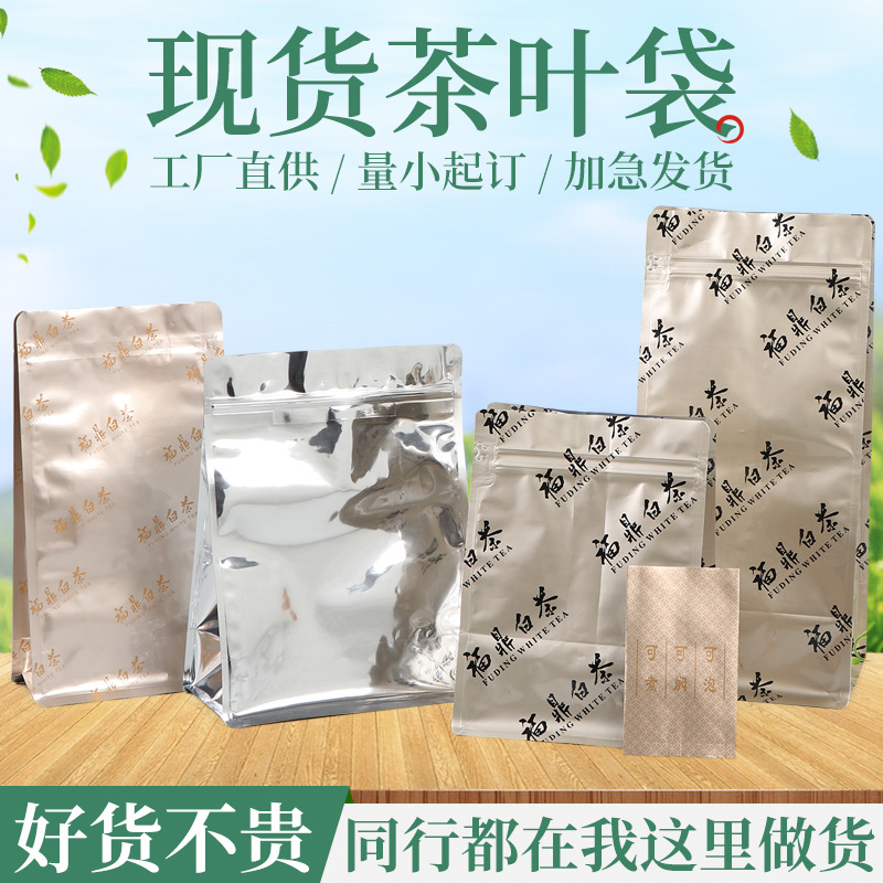 现货铝箔茶叶袋热封风琴袋防水防潮自立自封八边封塑料食品包装袋