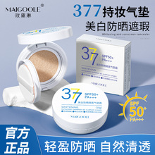 玫黛琳美白防晒隔离气垫霜轻薄服帖自然清透377美白素颜霜防晒霜