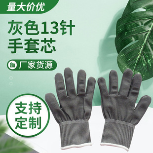 Производители поставляют серые 13 -пиновые перчатки для хлопковой проволоки, вязаная защита Электронная заводская эксплуатация