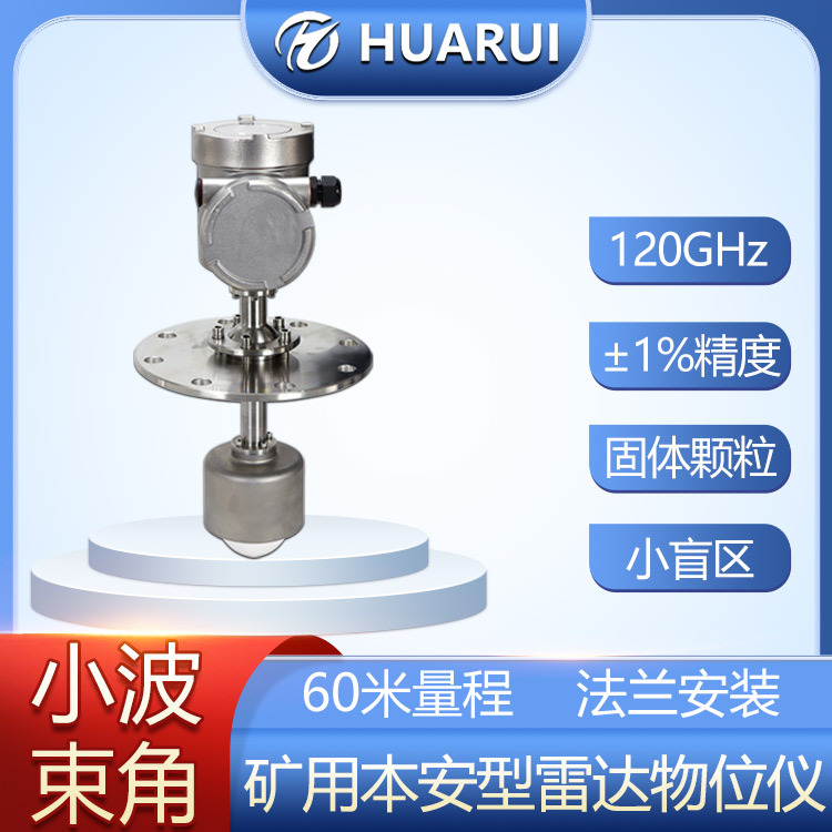 优质国产矿用雷达料位计 凸透镜雷达探头 防爆高粉尘环境物位监测