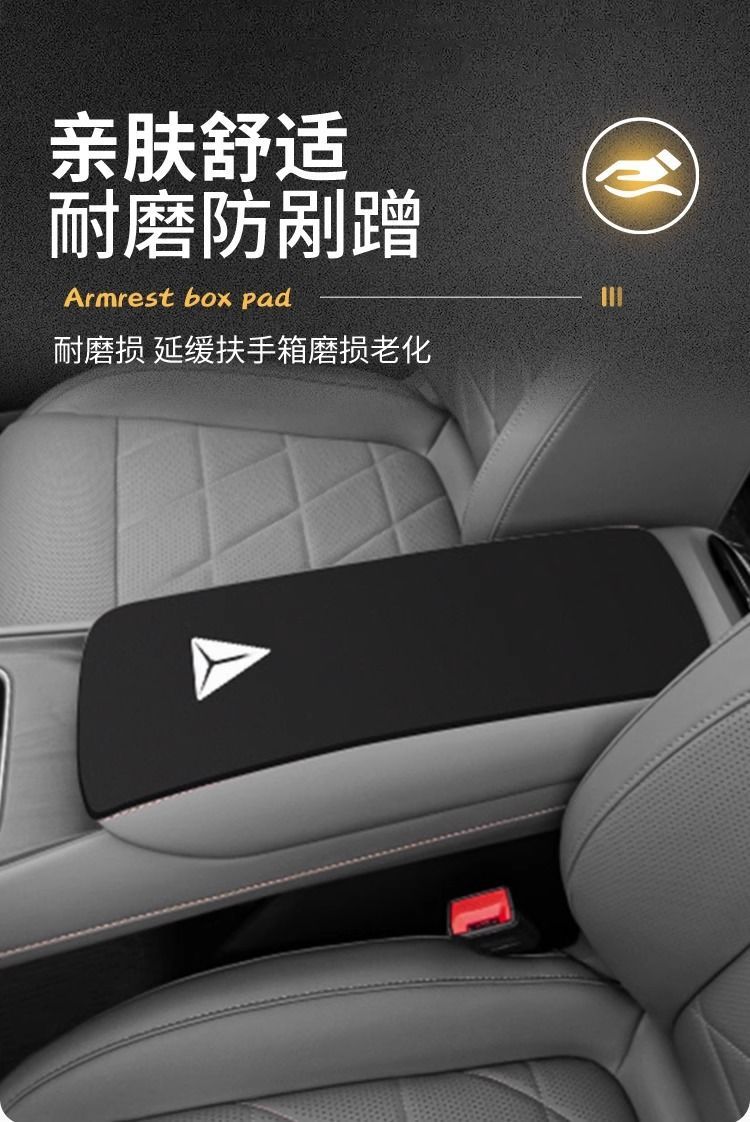 Suitable for Dark Blue S05 Special Central Control Armrest Box Cover Middle Armrest Cover Anti-Slip Protective Pad Car Modification Supplies