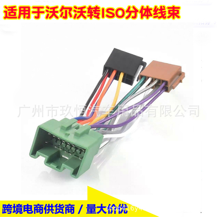 沃尔沃ISO 拷贝