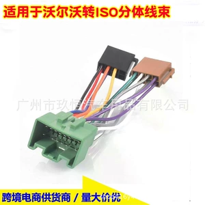 Volvo Iso-dan Volkswagen Audio Güc Dinamik Kabelinə, Volvo Dəyişdirilmiş Iso Adapter Kabeli