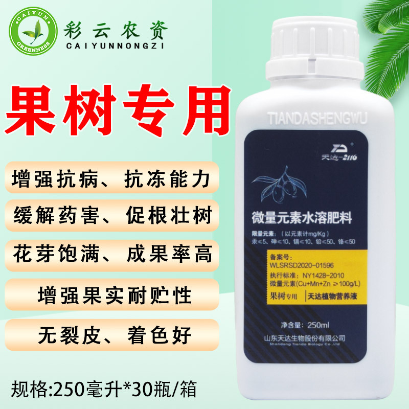 天达2116果树叶面肥细胞膜稳态剂专用预防倒春寒防冻害解药害植物