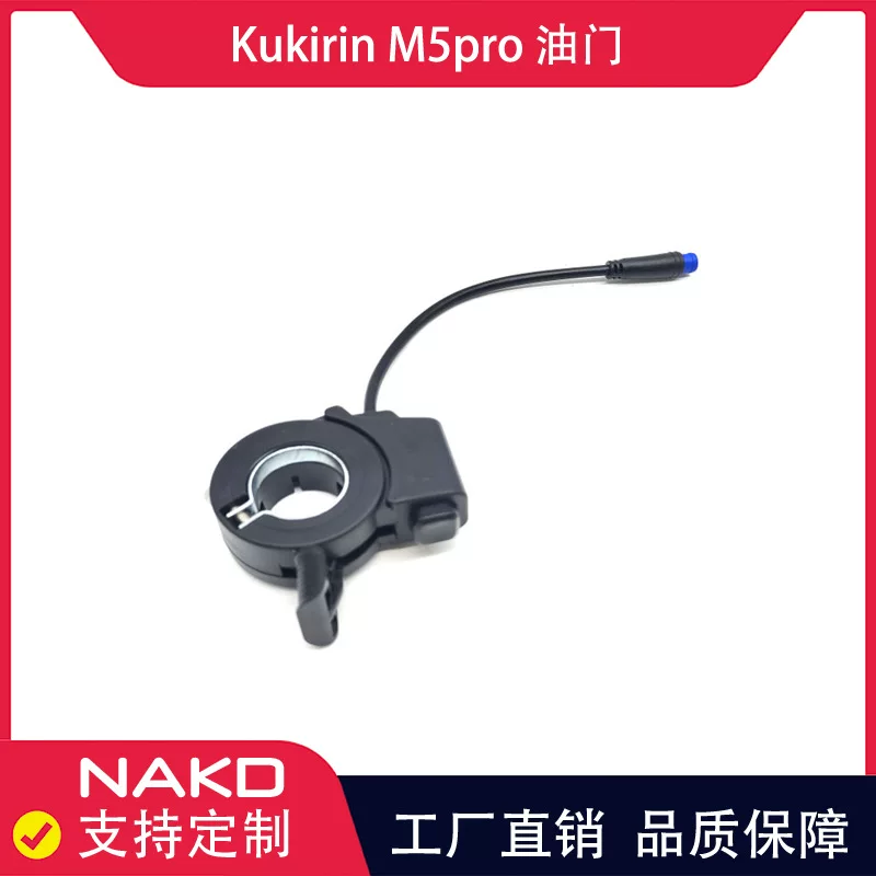 Запчасти Kukirin M5 pro для электросамоката M5pro, дроссель/акселератор