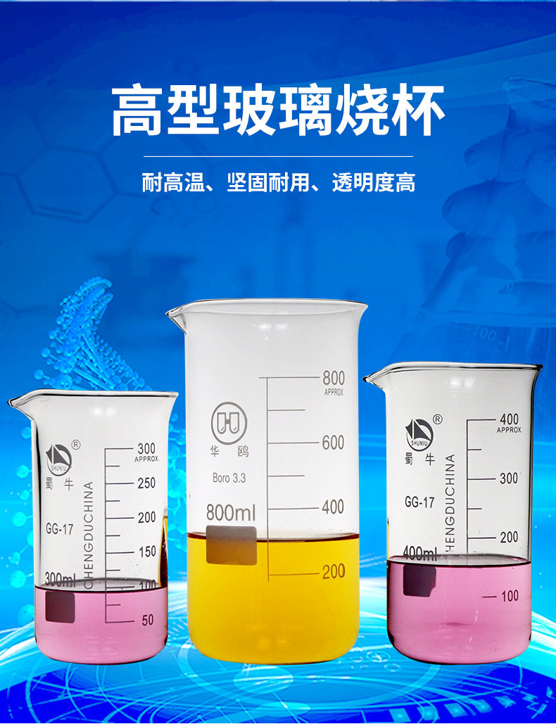 2-蜀牛-华鸥-高硼硅玻璃刻度高型烧杯详情页_02.jpg