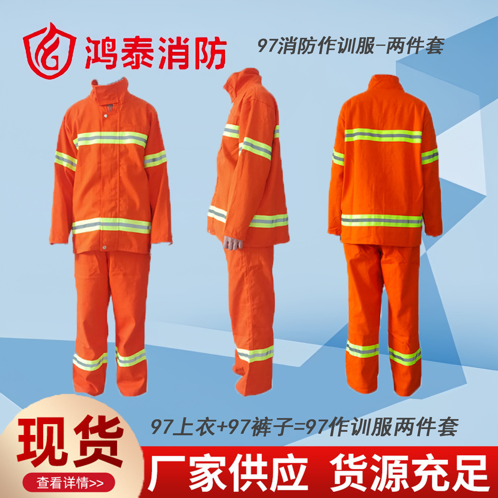 厂家现货97款消防作训服两件套手套头腰带靴子批发消防员战斗服