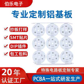 铝基线路板pcb单层板Led电路板小家电线路板加工制作工厂直销