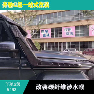 �m�ñ��YG��W463G500G55G63G350G65 4x4���b�Ͳ�˹̼�w�S��ˮ��