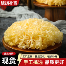 银耳椴木特产干货白木耳雪耳糯耳羹新鲜优质无硫熏出胶银耳羹批发