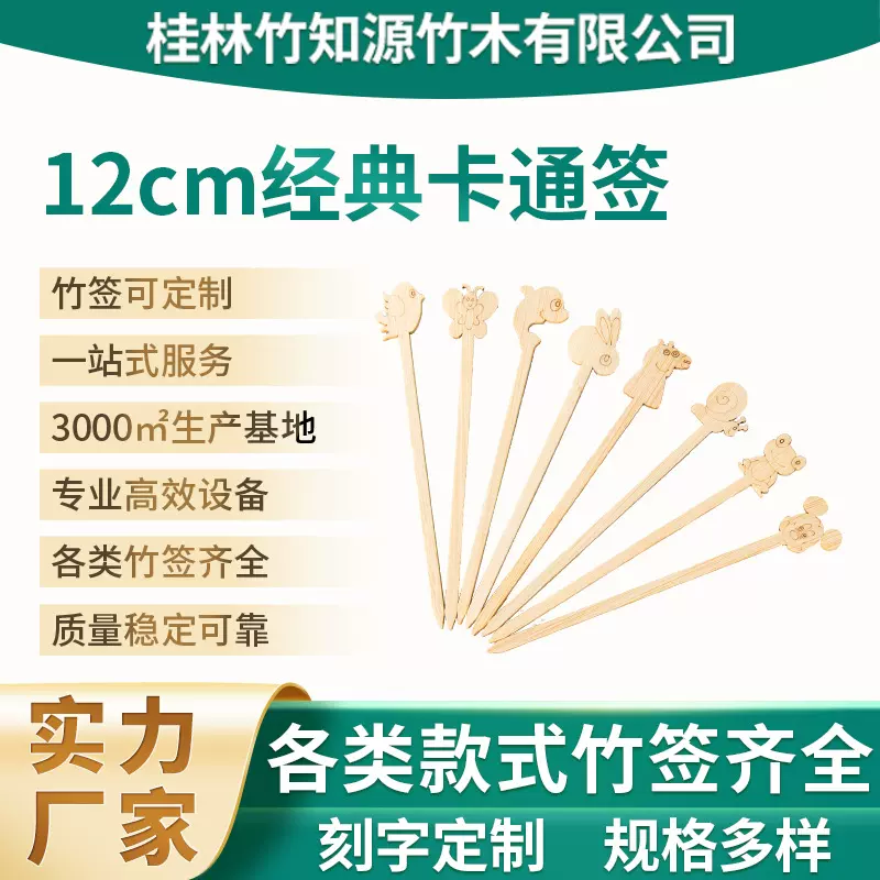 糖葫芦串签签子食品级安全可爱竹签幼儿园小孩一次性签子水果签
