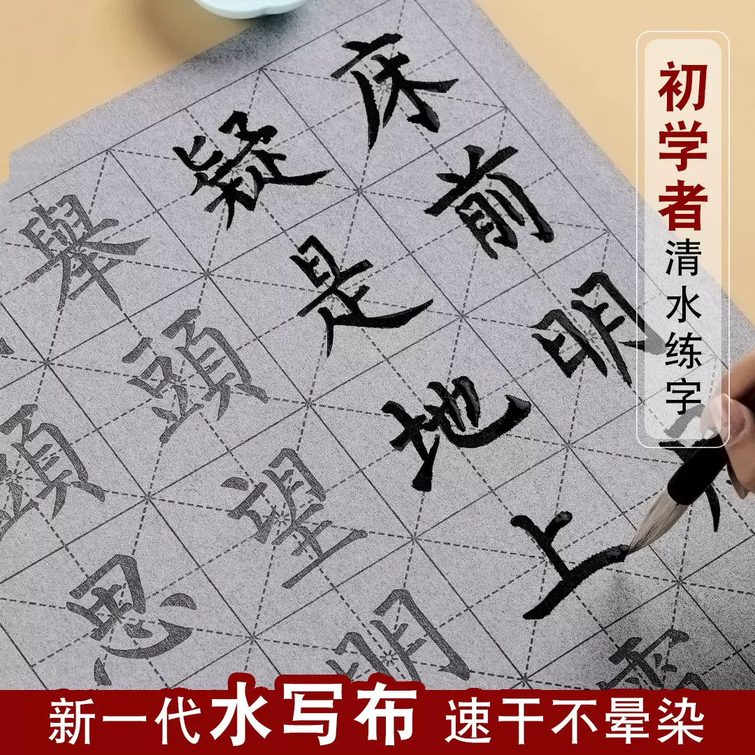 长书 水写书法布练字专用初学者入门套装高级练习毛笔字加厚仿宣