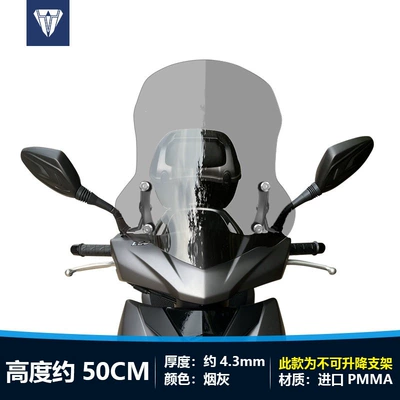 front windshield of Niu NXT Motorcycle front windshield - smoke-gray-50cm-high-non-adjustable-stand-comes-with-a-pair-of-height-increasing-screws