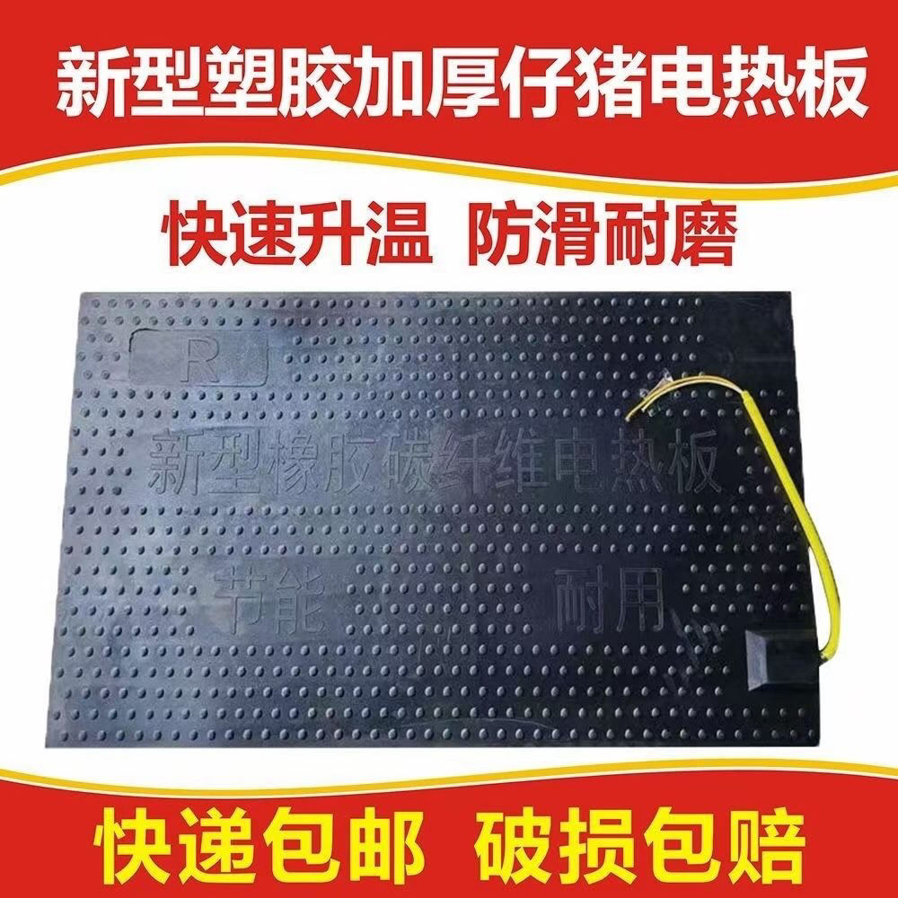 橡胶电热板兽用宠物用仔猪电热板养殖场猫狗蛇保温板防水加热板