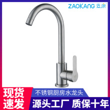 造康厨房水龙头冷热水实心不锈钢万向旋转水槽龙头洗菜盆拉丝起泡