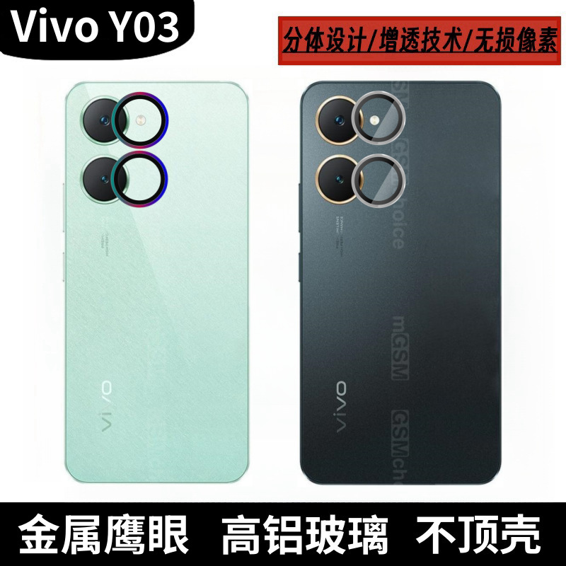 Aplicable a Vivo Y03 metal de ojo de halcón cámara de película de cabeza de vidrio dividido AR película protectora a prueba de polvo