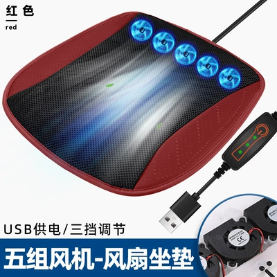 Summer Car Seat Cushion, Cool Cool pad - 5-sets-of-fans-ventilated-ice-pad-red-usb-model-3823