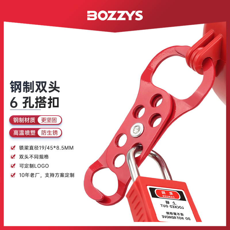 BOZZYS工业钢制双头扩锁器6孔多人管理上锁挂牌安全搭扣锁具K62