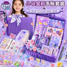 小马宝莉手账套装开学大礼包小学生日礼物送女生紫悦手账本礼盒