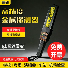 安检探测器;金属探测器