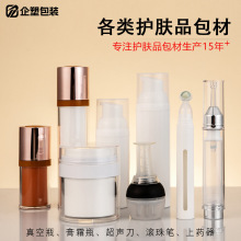定制真空瓶膏霜瓶超声刀包材滚珠笔头皮上药器乳液分装化妆品瓶