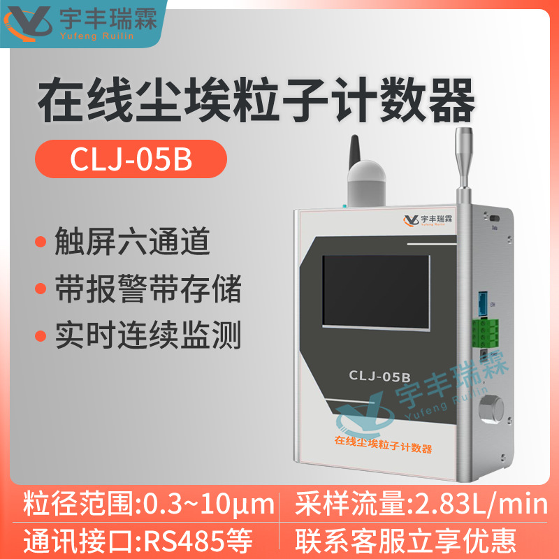 在线式尘埃粒子计数器落尘测试仪激光散射多通道粒子计数传感器