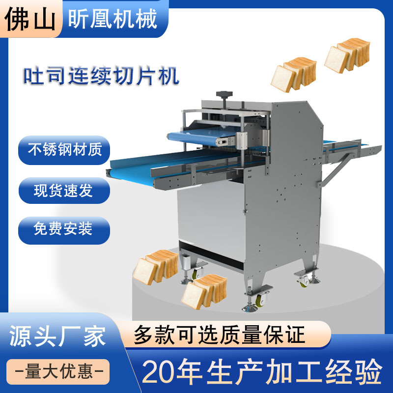 Foshan Yiji Multi-Purpose Fully Automatic Bread Machine Burger Toast Continuous Slicer Commercial Food Cutting Equipment