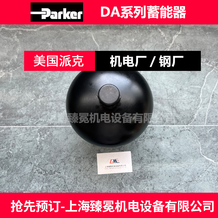 现货议价派克奥莱尔DA-100-210ABAF1125蓄能器parker储能器