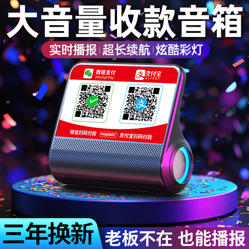 音响真人语音提示支付收钱播报器大音量蓝牙音箱双振膜低音炮|undefined