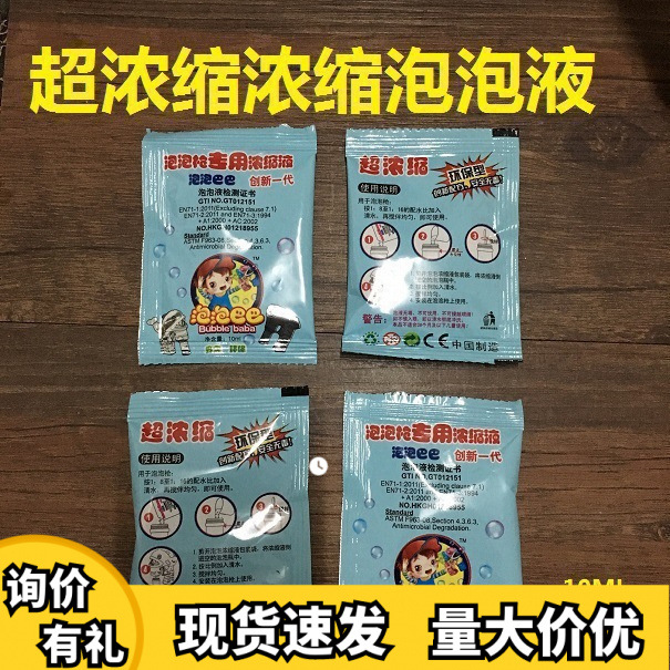 浓缩泡泡液配方泡泡水泡泡剑枪机专用超浓缩液袋装地摊夜市批发