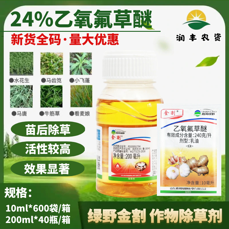 绿野金割 24%乙氧氟草醚一年生杂草大蒜田大姜水稻苗木除草剂农药