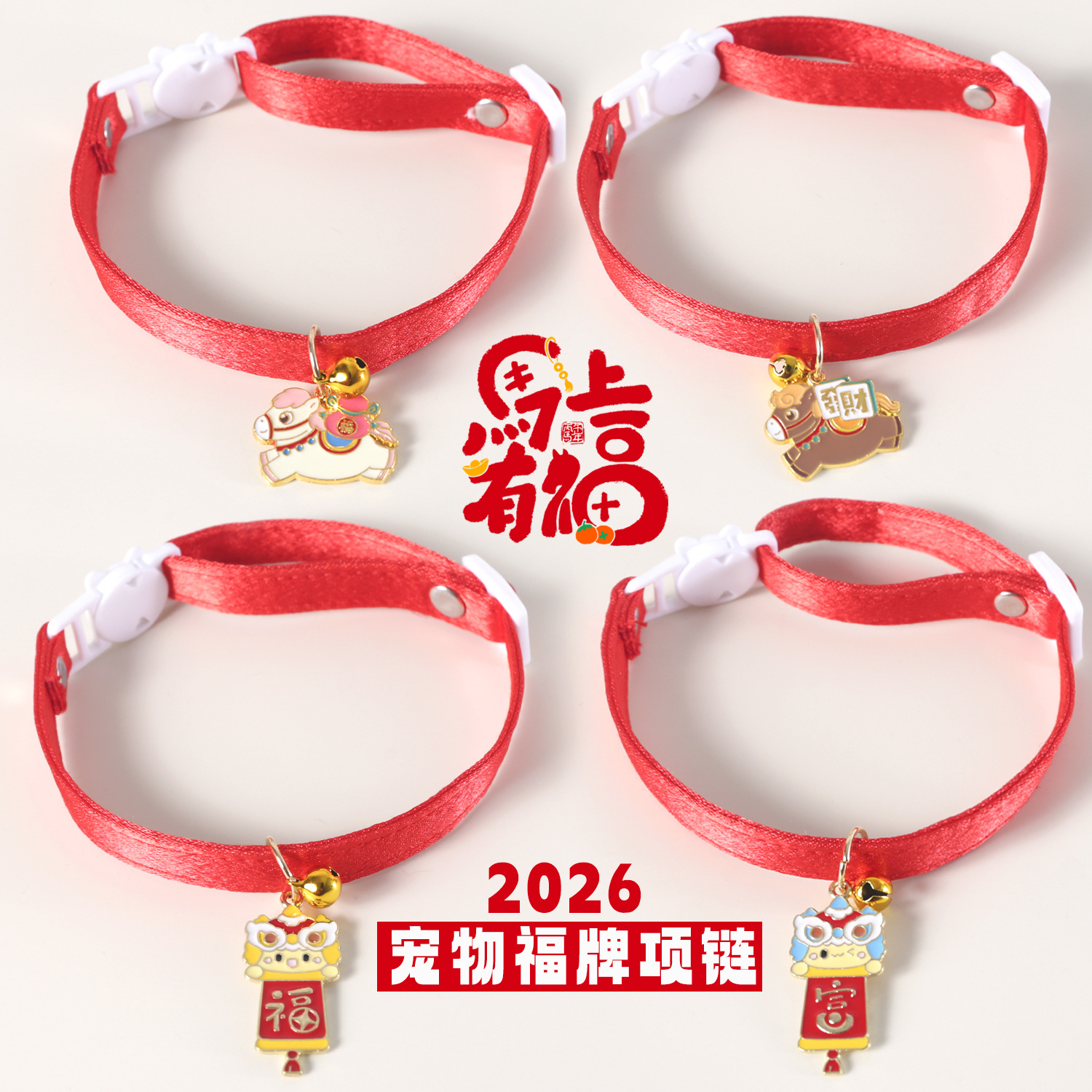 2026 artículos para mascotas Año Nuevo chino caballo de viento colgante de caballo de seguridad botón gato perro collar accesorios collar