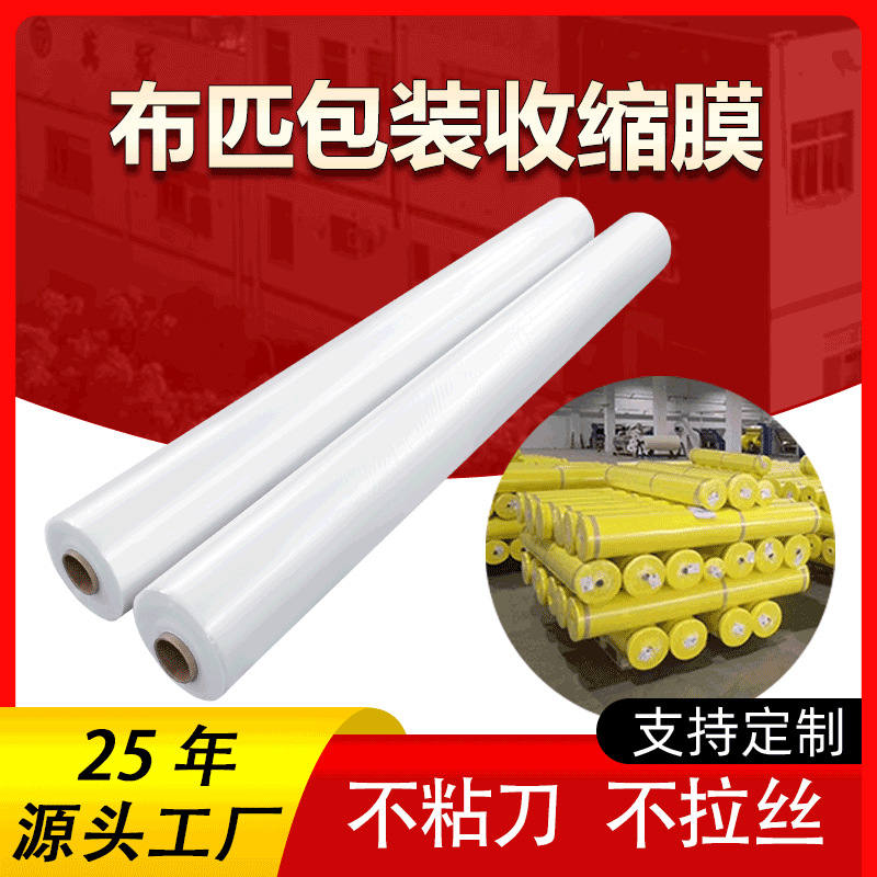 Embalaje de tela PE película termorretráctil rollo de tela máquina de embalaje automática película termorretráctil transparente GRS negro opcional