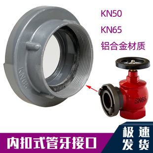 Indoor fire hydrant pipe tooth interface/tooth buckle/internal thread pipe tooth interface KN65KN50 fire hydrant accessories