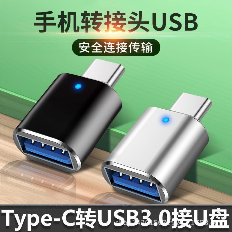 Type-C to Usb3.0 Adapter for Connecting USB Flash Drives, Otg Adapter, Mouse, Keyboard, Audio, Car Charger Converter, Multi-Function