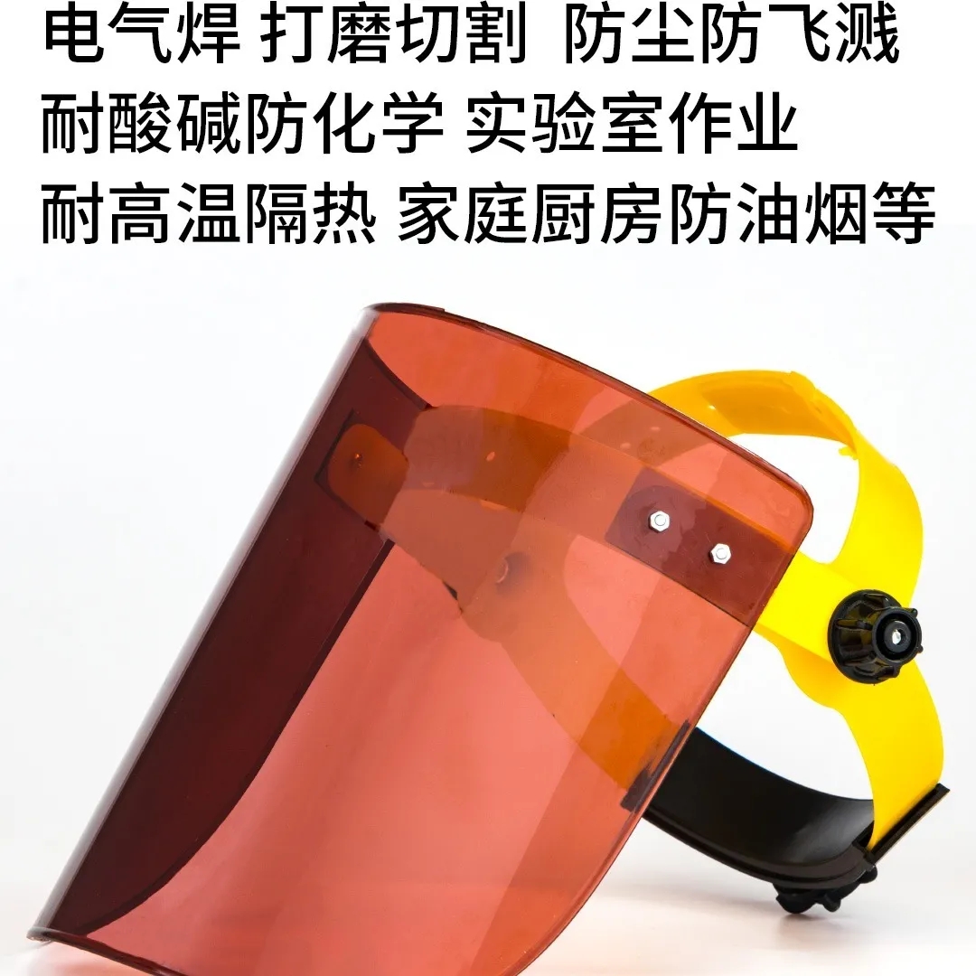 电焊面罩氩弧焊工打磨防尘防烤脸全脸部防护全透明茶色头戴式面罩