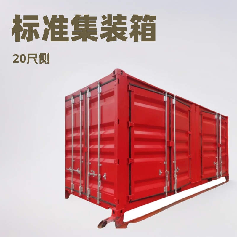 工厂供应全新20尺侧两门集装箱 钢制集装箱 标准集装箱