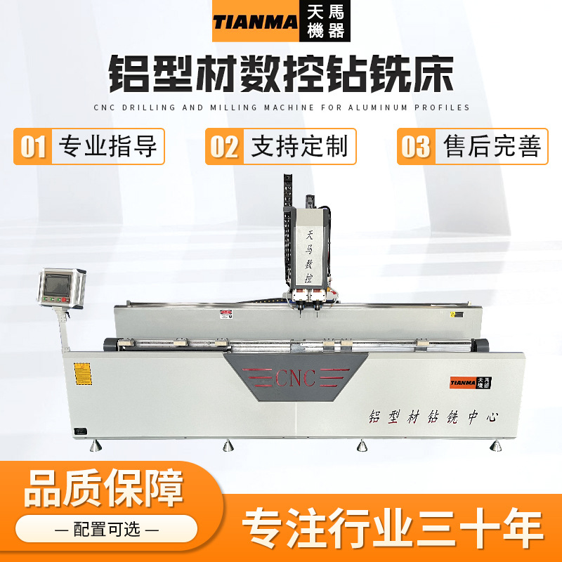 现货供应高精度只能铝合金门窗数控钻铣一体机 铝型材数控钻铣床