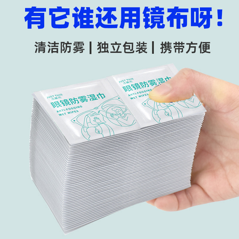 眼镜防雾湿巾清洁一次性眼睛布高档镜片屏幕专用防雾擦式纸巾