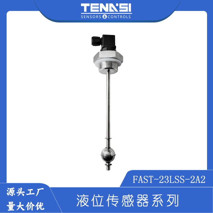 垂直安装不锈钢液位传感器浮球开关单球多点多球多点液位传感器