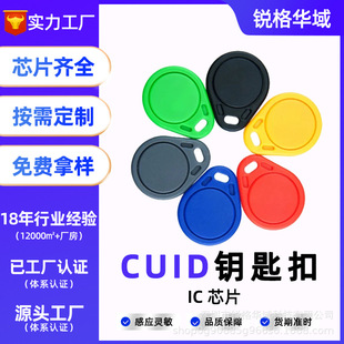 CUID can be repeatedly erased copy IC key chain landlord property residential waterproof access card locksmith copy buckle