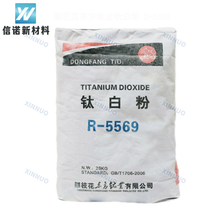 东方钛业钛白粉R5569建筑工业涂料油墨 金红石攀枝花二氧化钛5569