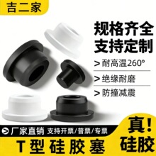 耐高温扣入式锥形孔塞管道防水密封软胶塞防尘硅胶堵头T型硅胶塞