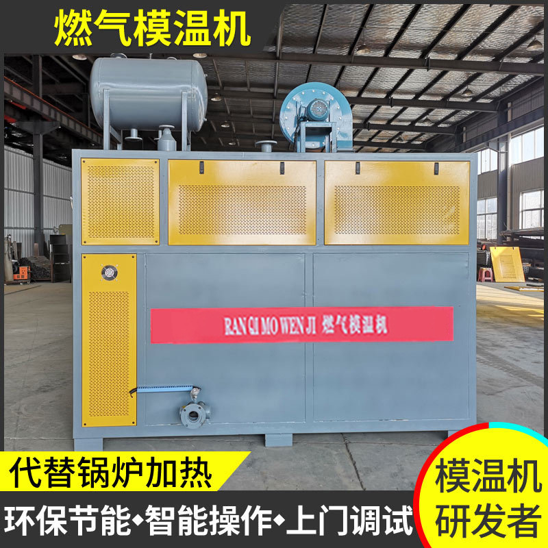高温模温机厂家直销燃气式导热油加热器新型节能环保机壁挂炉燃汽