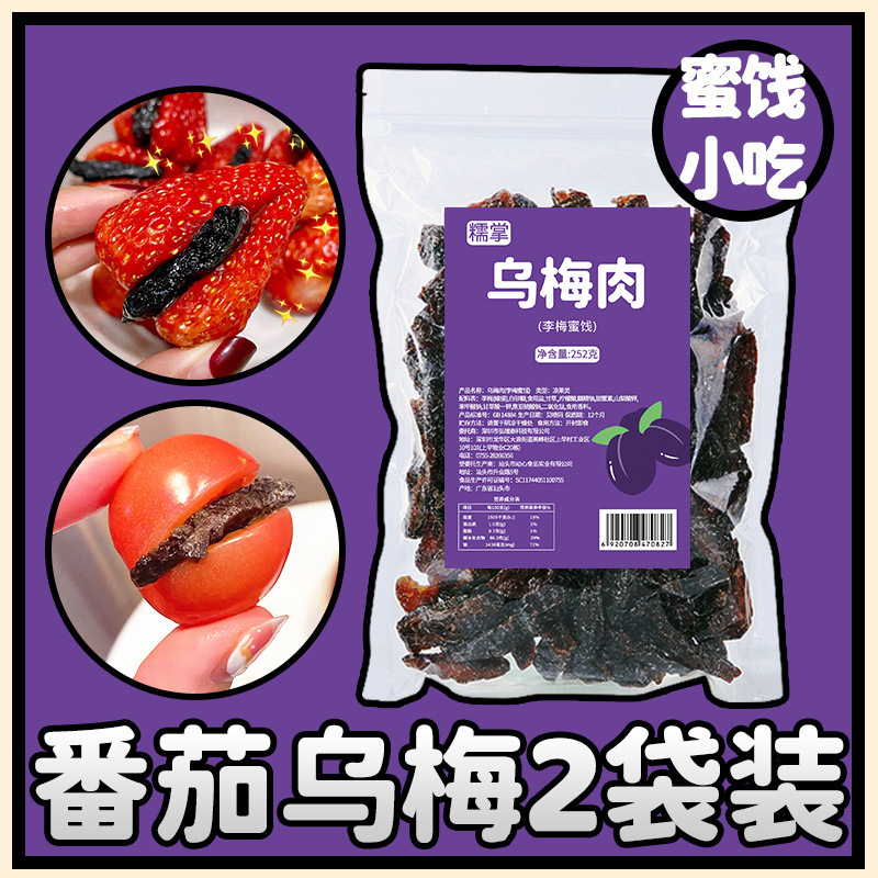 乌梅条番茄干夹番茄特产乌梅肉无核小番茄夹零食独立站批发