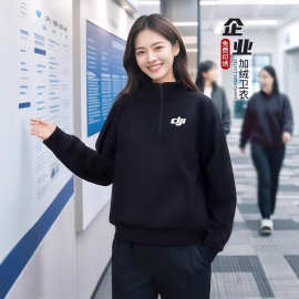 半拉链卫衣定制工作服印logo企业团体活动员工装加绒外套宽松型