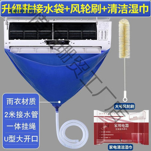 Complete Set of Air Conditioner Cleaning Tools, Water Bag, Hanging Machine, Internal Machine Cleaning and Protection Artifact, Universal No-Wash Household