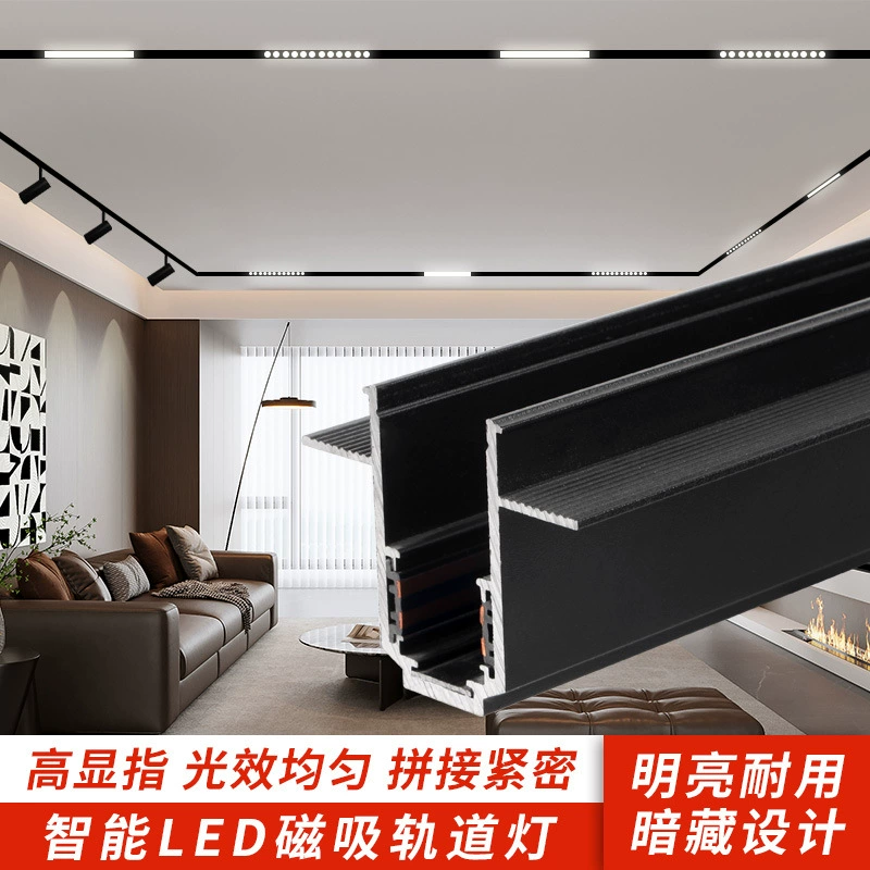 Магнитный трековый светильник, ультратонкий встроенный, поверхностный, скрытый прожектор с решеткой, предварительно встроенный магнитный всасывающий светильник, конструкция без основного света, современная и простая.