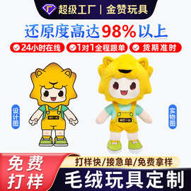 定 制毛绒玩具玩偶公仔吉祥物订 制挂件来图订 做手布偶娃娃定 做
