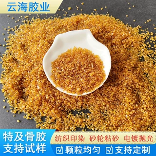牛胶颗粒 牛皮胶颗粒 皮革纸张板材 胶粘剂 电镀电解用